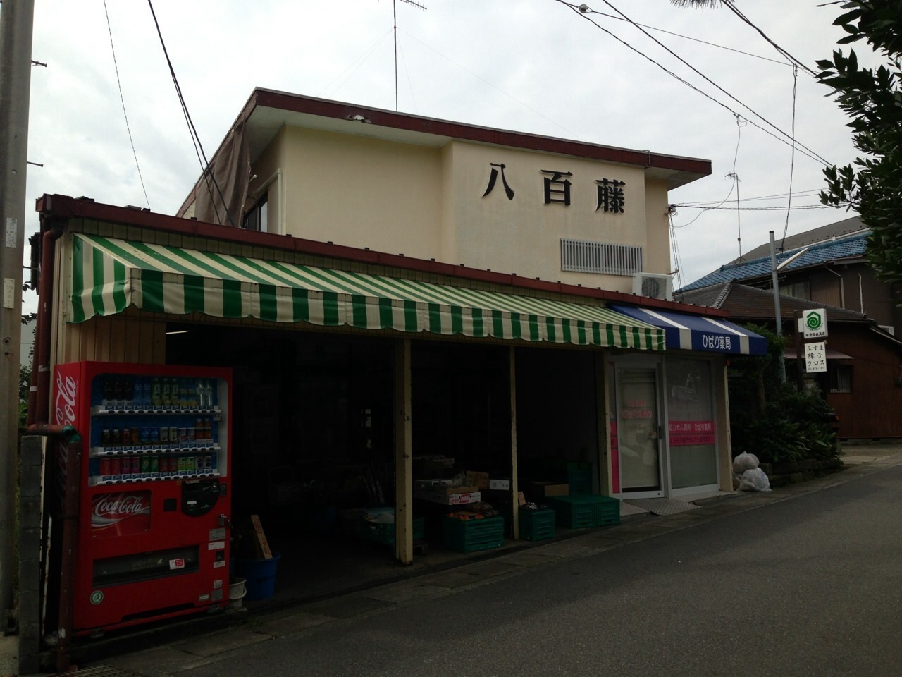 (有)八百藤商店